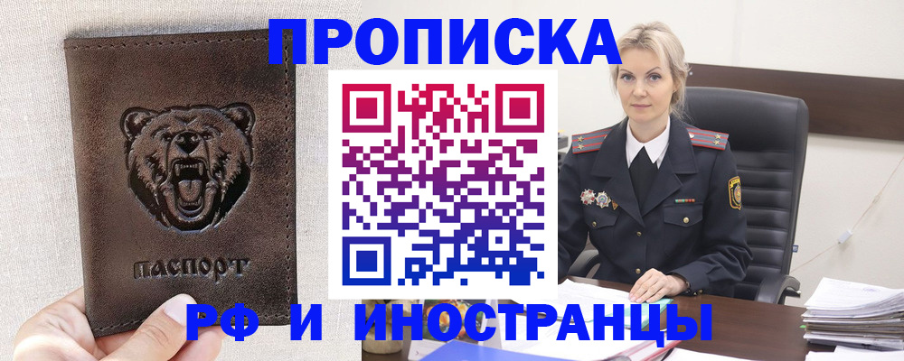 прописка в Моздоке