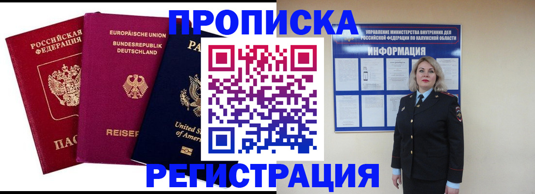 временная регистрация законно в Моздоке