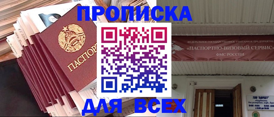 временная регистрация недорого в Моздоке